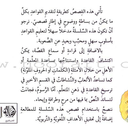 Grammar in Stories - Plural: Drivers, Cars and Pipes سائقون، سيارات وزمامير