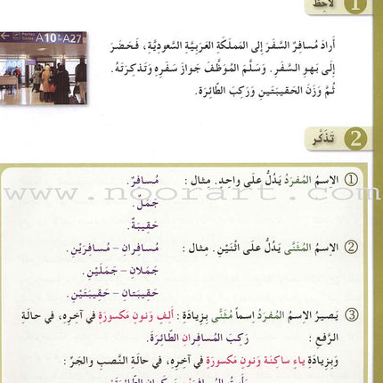 Arabic for Youth Workbook: Level 4 العربية للشباب كراس التمارين