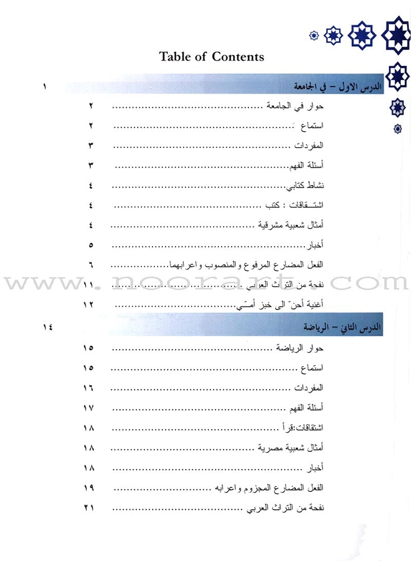 Arabic Language Through Dialogue - Part 3 (With Downloadable MP3 Files)