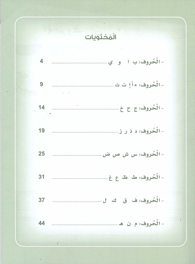 Arabic Sanabel Activity Book: Level KG2 سنابل العربية كتاب النشاط