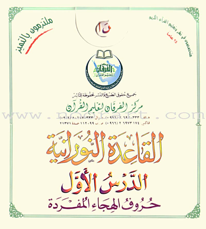 Al-Qaidah An-Noraniah - Children's Cards