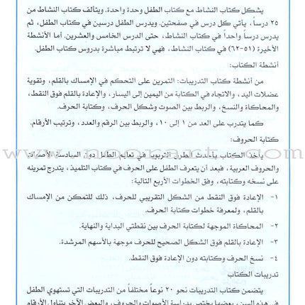 I Love Arabic Workbook: Level Pre-KG