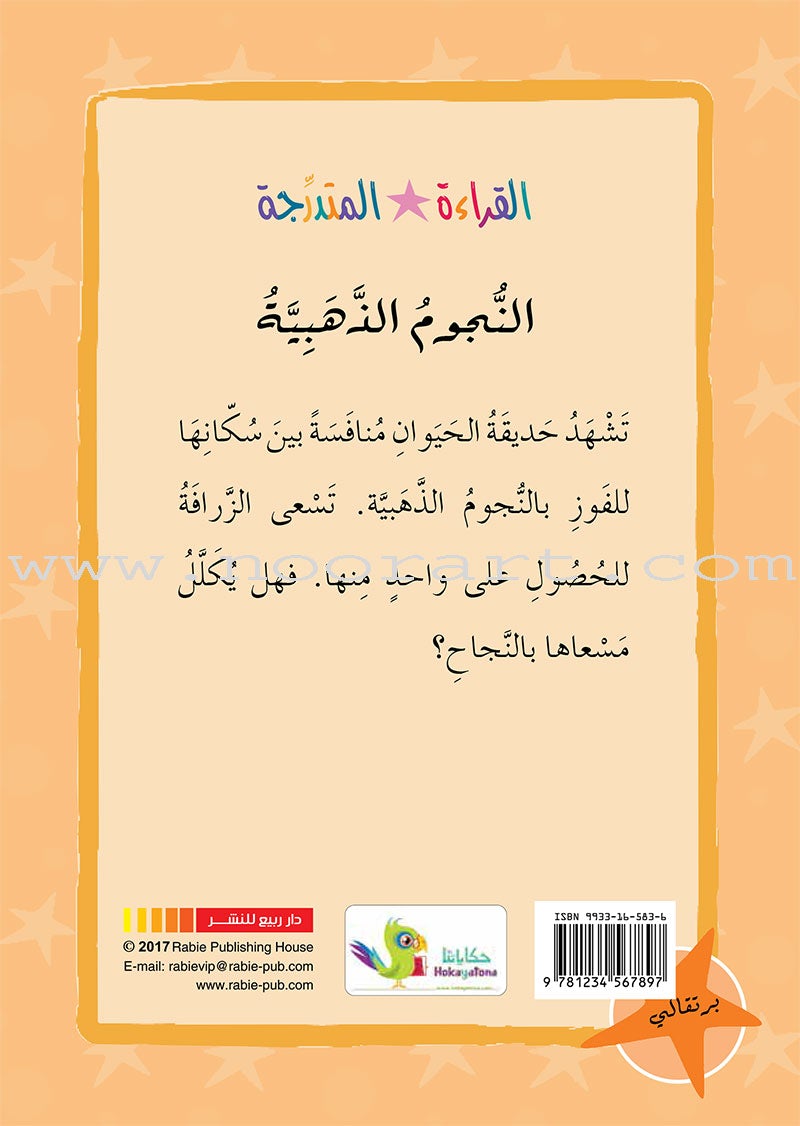 Graded Reading Series Orange Group Level 6 (Set of 5 Books) سلسلة القراءة المتدرجة مجموعة اللون البرتقالي