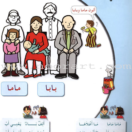 Arabic in Kindergarten Textbook: Level Pre-K 2 (4-5 Years)