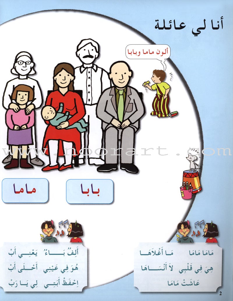 Arabic in Kindergarten Textbook: Level Pre-K 2 (4-5 Years)