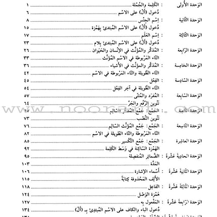 Exciting Grammar: Volume 2 القواعد المشوقة للطلاب