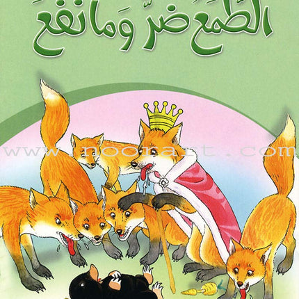 My Grandfather Stories (10 Books) حكايات جدي