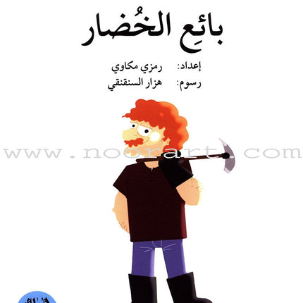 Story and Additional Activity Series (5 Books): Level 1 سلسلة قصة ونشاط إضافي