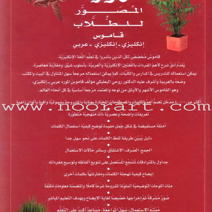 Al-Mawrid Junior Illustrated Dictionary English-English-Arabic المورد المصور للطلاب