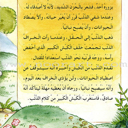My Grandfather Stories (10 Books) حكايات جدي