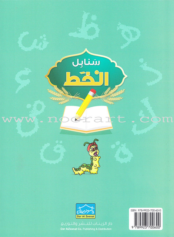 Arabic Sanabel Online Platform Package: Level 1