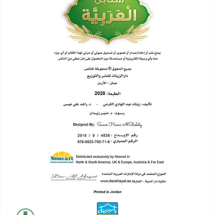 Arabic Sanabel Online Platform Package: Level 2