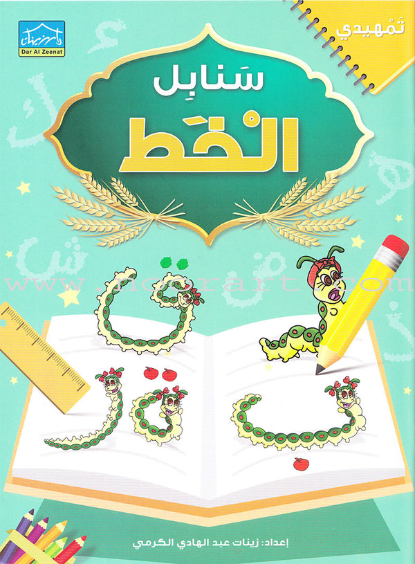 Arabic Sanabel Online Platform Package: Level KG2