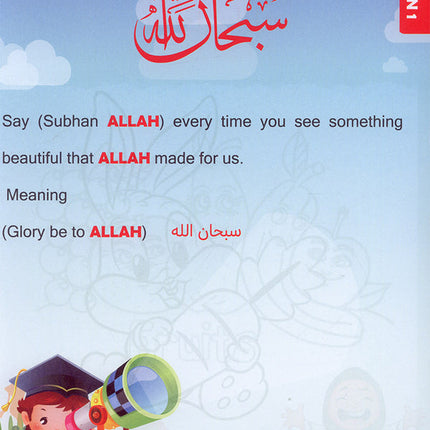 Islamic Education: KG2 Level التربية الإسلامية
