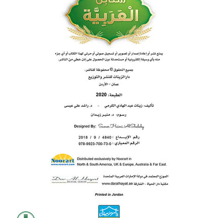 Arabic Sanabel Online Platform Package: Level 4