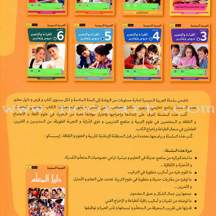 Easy Arabic Reading and Expression - Lessons and Exercises: (Level KG, Old Edition) العربية الميسرة القراءة والتعبير دروس وتمارين