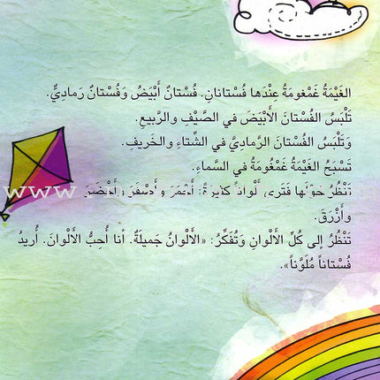 Step by Step Stories - In the Sky: Level 5 (3 Books) قصص خطوة خطوة