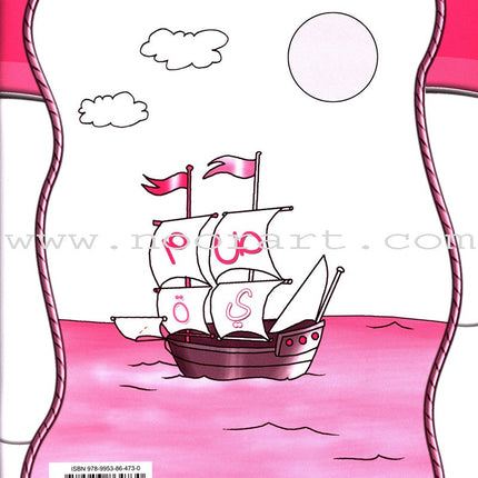 Amusing Alphabet Meadow Workbook: KG2 مروج الألفباء المسلية