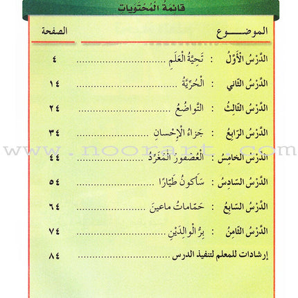 Our Arabic Language Textbook: Level 2, Part 1
