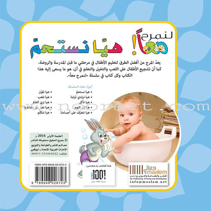 Let's Have Fun Together Series (Set of 8 Books) سلسلة لنمرح معاً
