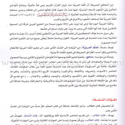 ICO Learn Arabic Textbook: Level 7 (Combined Edition) تعلم العربية - مدمج