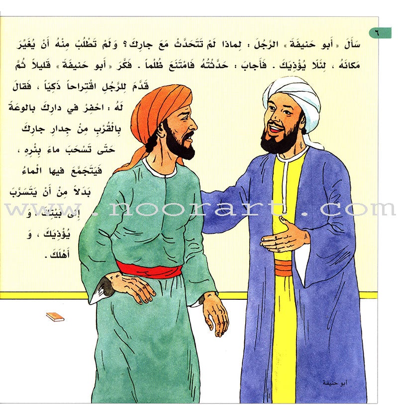 Imam Abu Hanifa (3 Books): Level 4