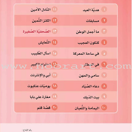 ICO Arabic Stories Box 8 (4 Stories, with 4 CDs) صندوق القصص التربوية