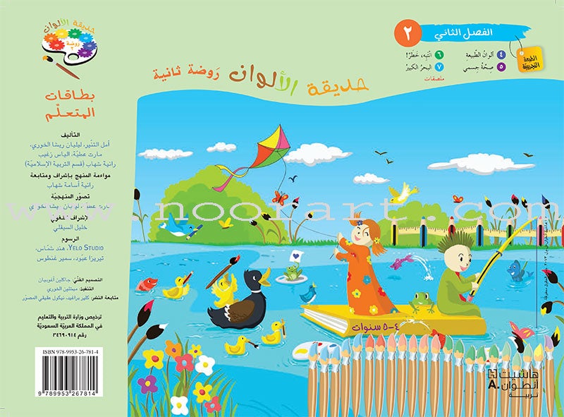 Colors Garden Student's worksheet: Level KG2: Part 2