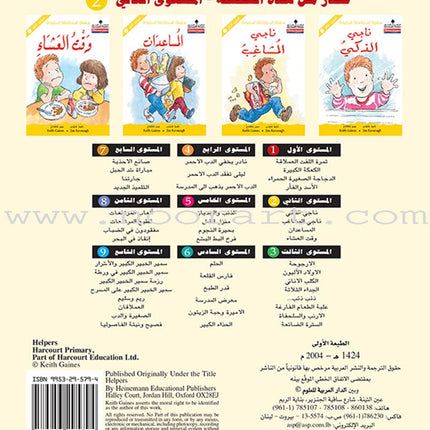 The Useful Reading Series: Level 2 (Set of 4 Books) سلسلة المطالعة المفيدة: المستوى الثاني