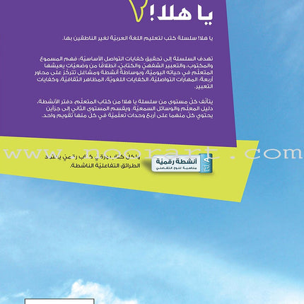 Ya Hala - Arabic For Non Native Speaker Textbook and Workbook: Level 2, Part 2 (with Digital Access)