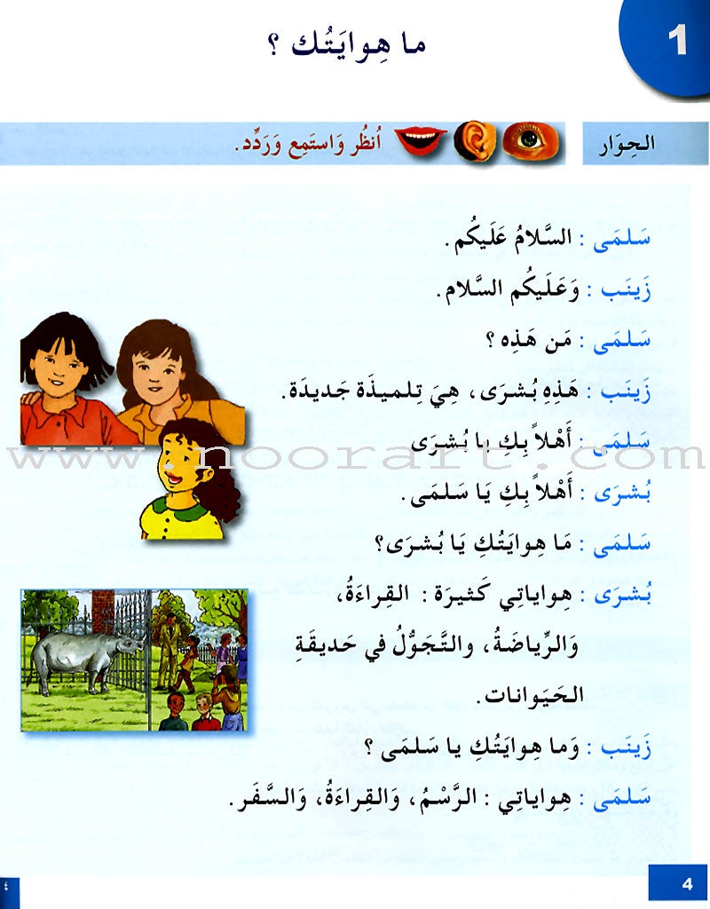 I Learn Arabic Simplified Curriculum Textbook: level 3