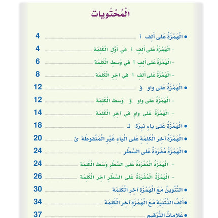Arabic Sanabel Handwriting Skills Level 6 سنابل المهارات   الكتابية المستوى السادس