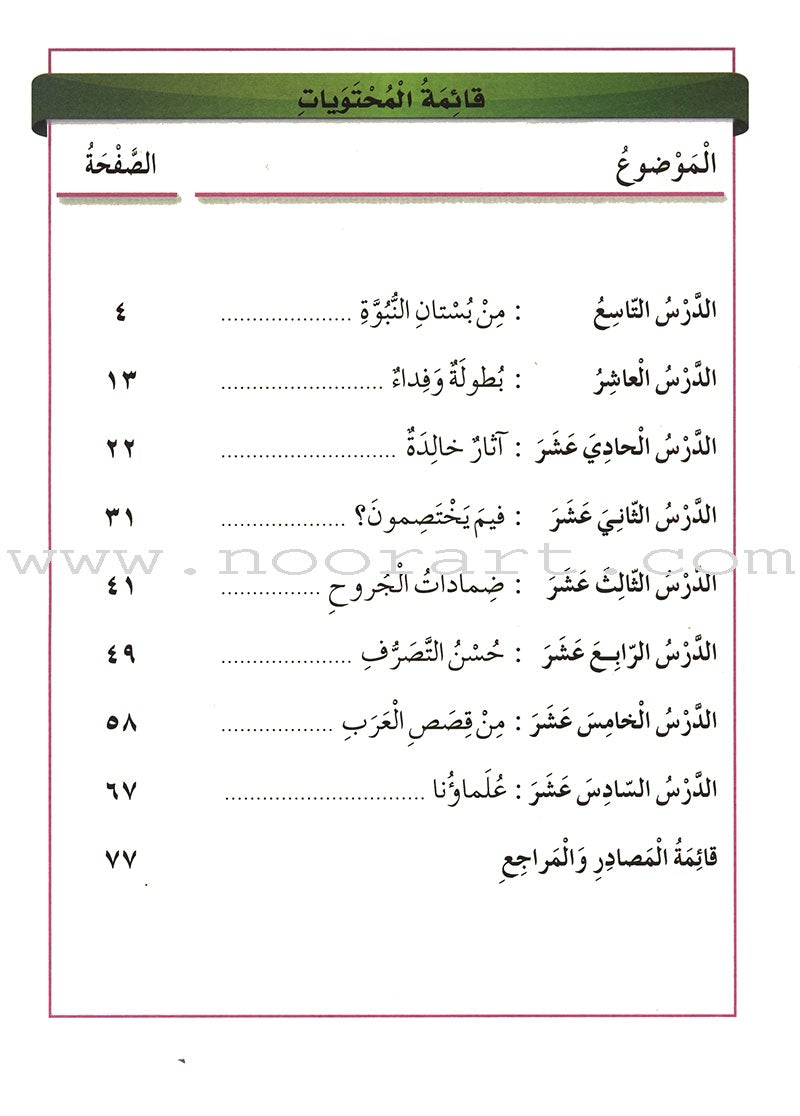 Our Arabic Language Textbook: Level 4, Part 2 (2015 Edition)