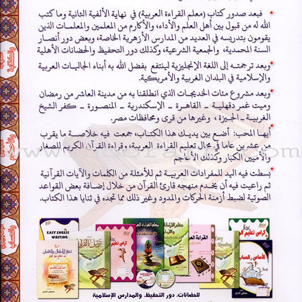 Teaching Arabic Reading Using Quranic Words: Level 2 (with CD) تعليم القراءة العربية بكلمات قرانية