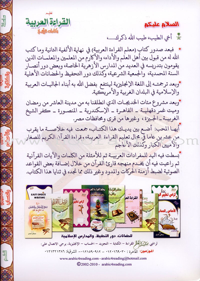 Teaching Arabic Reading Using Quranic Words: Level 2 (with CD) تعليم القراءة العربية بكلمات قرانية