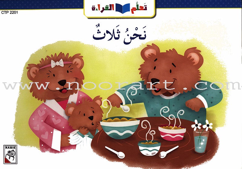 Learning Reading - Group 2 (12 Books, with Interactive CD) تعلم القراءة