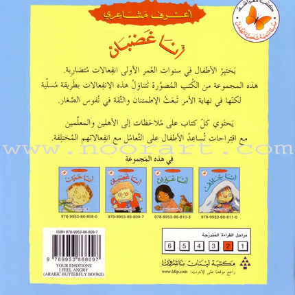 I Know my Feelings (4 Books) أعرف مشاعري