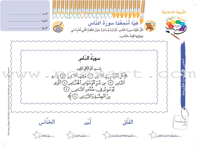 Colors Garden Student's worksheet: Level KG2: Part 2