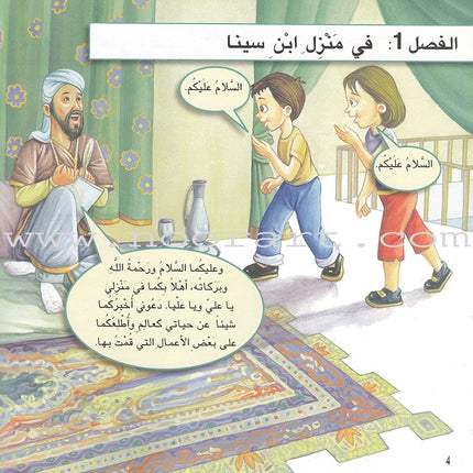 A Day With... Series (8 books) يوم بصحبة