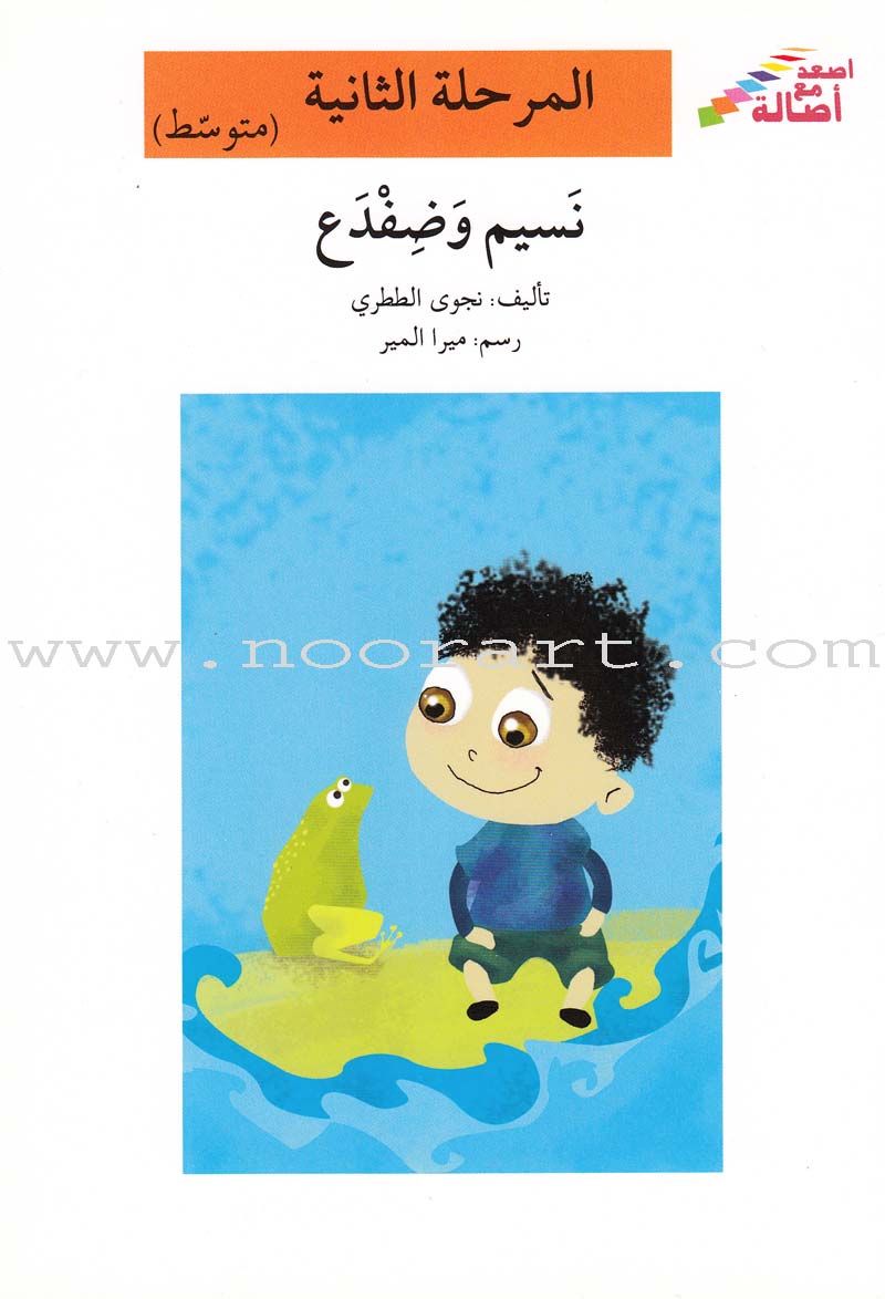 Go Up With Asala Series: Second Stage-Intermediate (Set of 31 books) سلسلة اصعد مع أصالة: المرحلة الثانية-متوسط