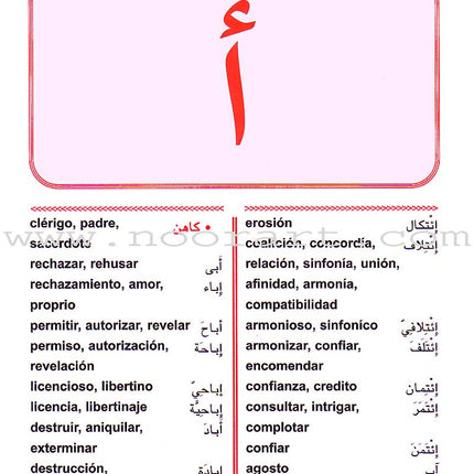 School Dictionary: Arabic - Spanish
