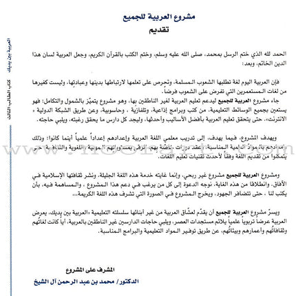 Arabic Between Your Hands Textbook: Level 3, Part 2 (With Online Audio Content) العربية بين يديك كتاب الطالب