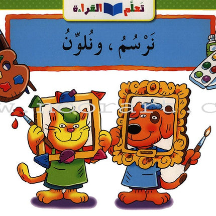Learning Reading - Group 4 (12 Books, with Interactive CD) تعلم القراءة