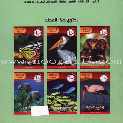 Useful Reading Series - Animals' Babies - Level A1 القراءة المفيدة - صغار الحيوانات