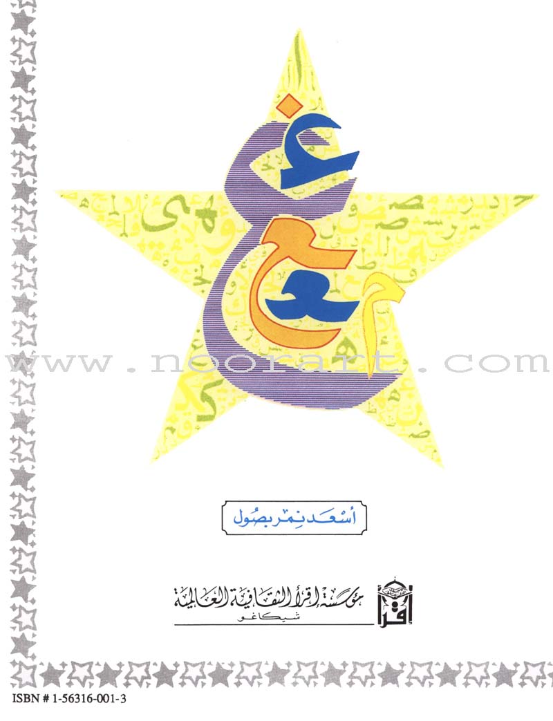 Shape and Forms of Arabic Letters