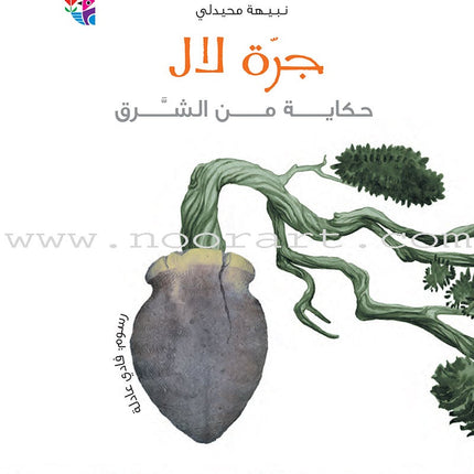 A Tale From the East (set of 4 books,small size) سلسلة حكاية من الشرق