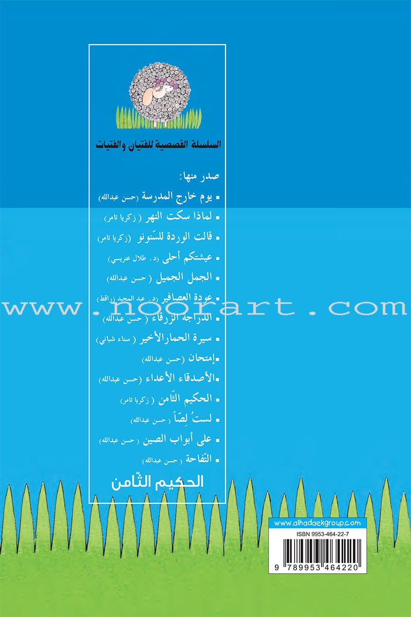 Series of Short Stories for Boys and Girls (Set of 15 Books) السلسلة القصصية للفتيان والفتيات