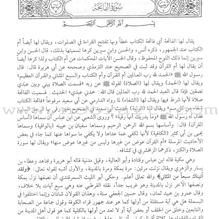 Tafsir Ibn Kathir (4 Volume Set) تفسير ابن كثير