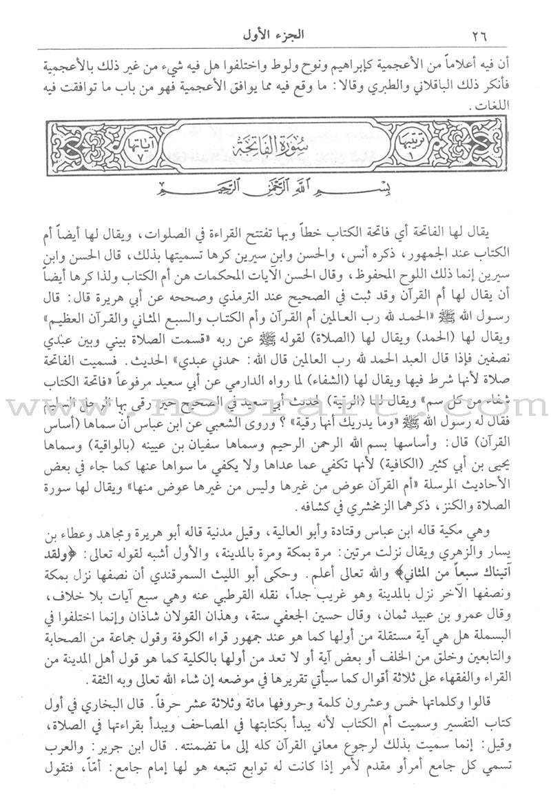 Tafsir Ibn Kathir (4 Volume Set) تفسير ابن كثير