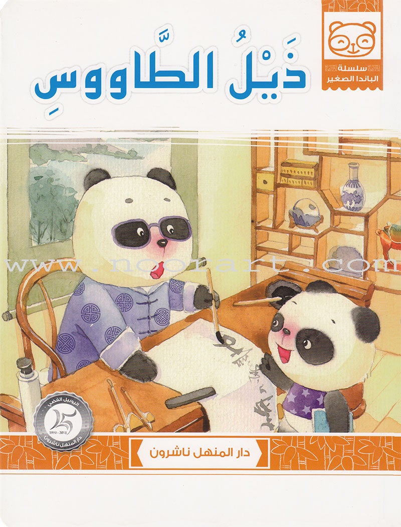 Little Panda Series (10 books)